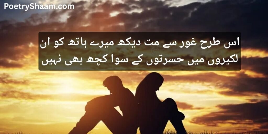 Sad Urdu Poetry 2 Lines