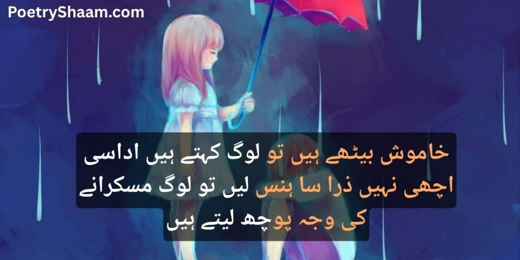 Sad Urdu Poetry 2 Lines