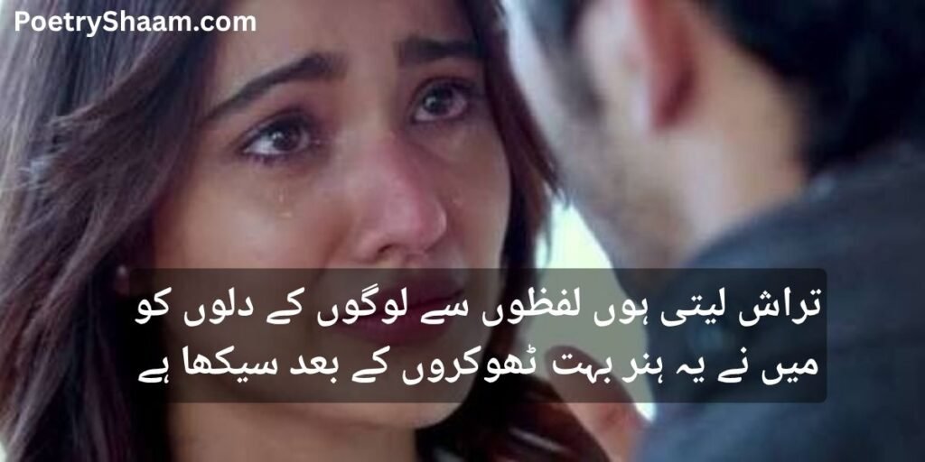 Sad Urdu Poetry 2 Lines