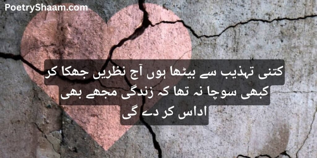 Sad Urdu Poetry 2 Lines