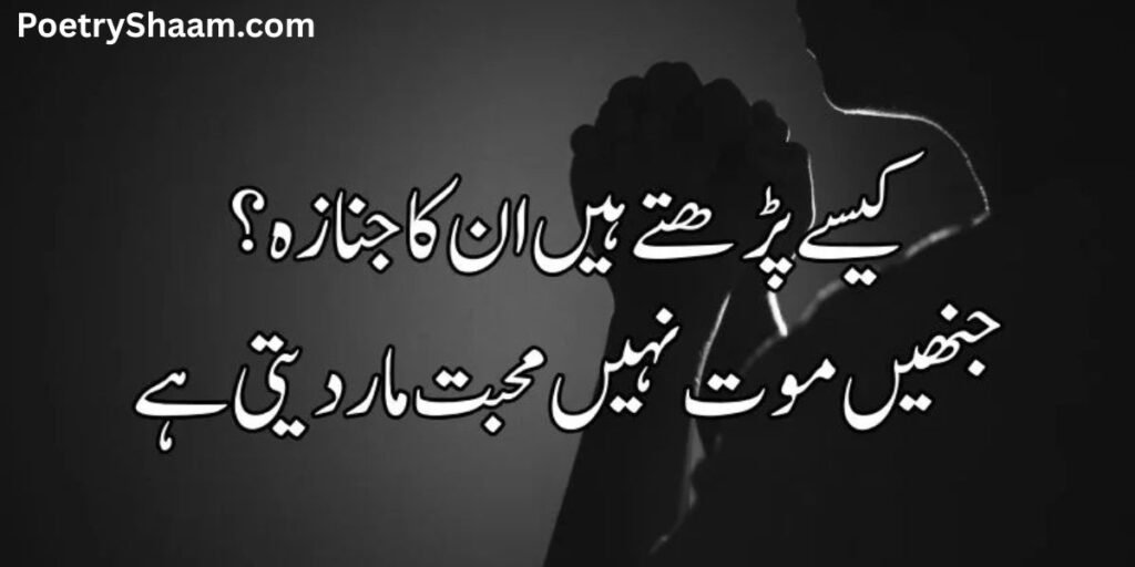 True Love Mohabbat Shayari Urdu Text