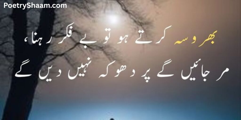 True Love Mohabbat Shayari Urdu Text