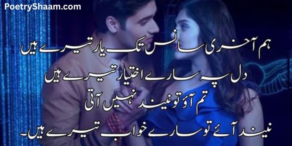True Love Mohabbat Shayari Urdu Text