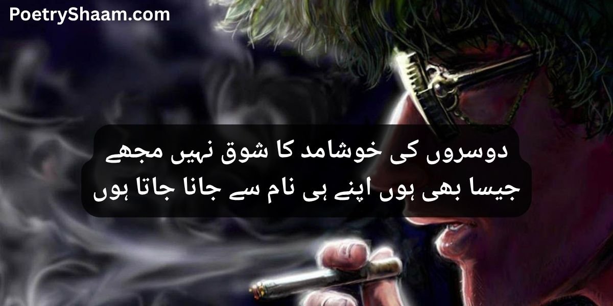 Attitude Quotes In Urdu Text