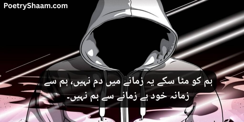 Attitude Quotes In Urdu Text