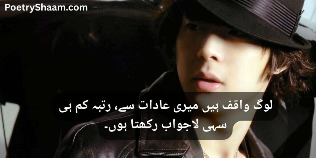 Attitude Quotes In Urdu Text