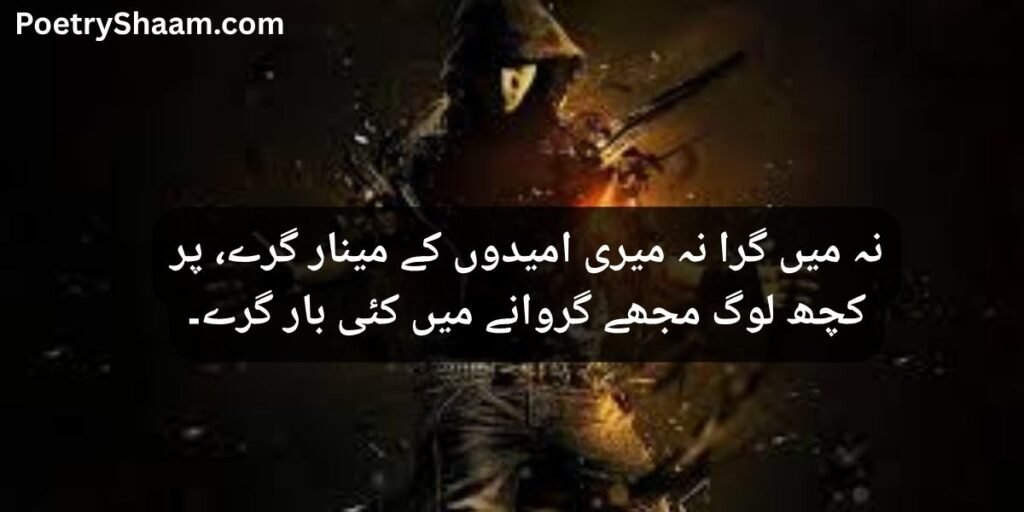 Attitude Quotes In Urdu Text