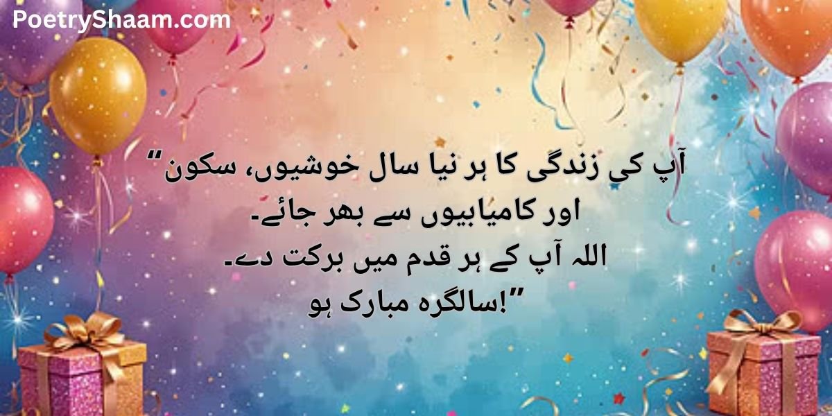Heart Touching Birthday Wishes in Urdu Text