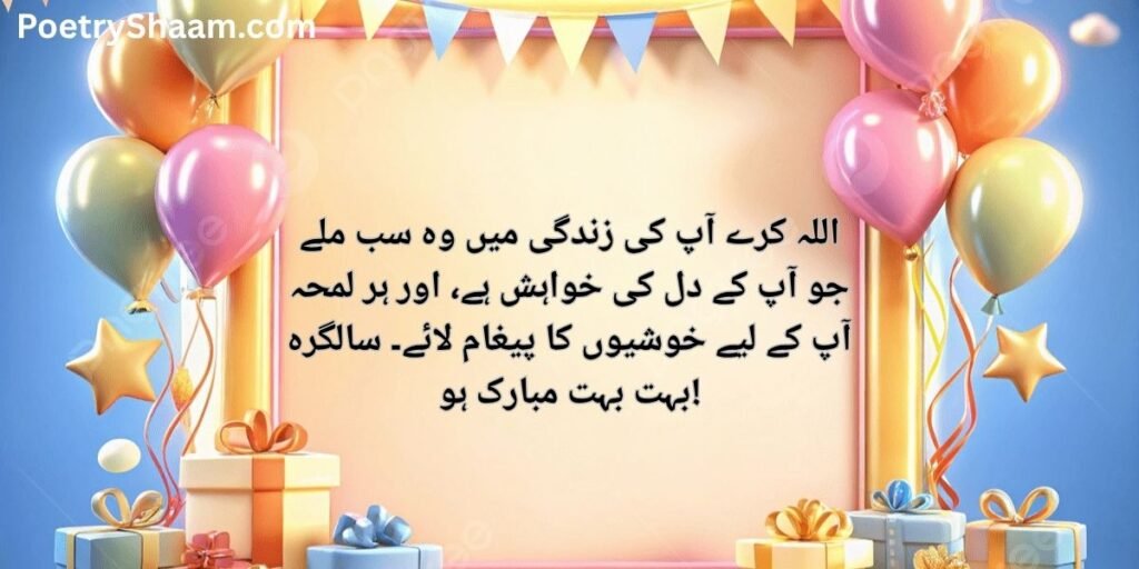 Heart Touching Birthday Wishes in Urdu Text