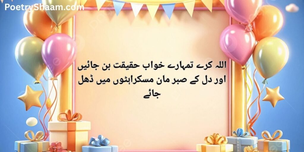 Heart Touching Birthday Wishes in Urdu Text