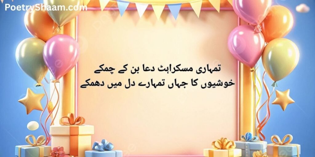Heart Touching Birthday Wishes in Urdu Text