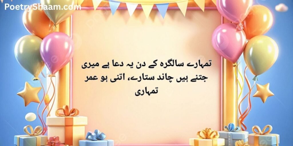 Heart Touching Birthday Wishes in Urdu Text