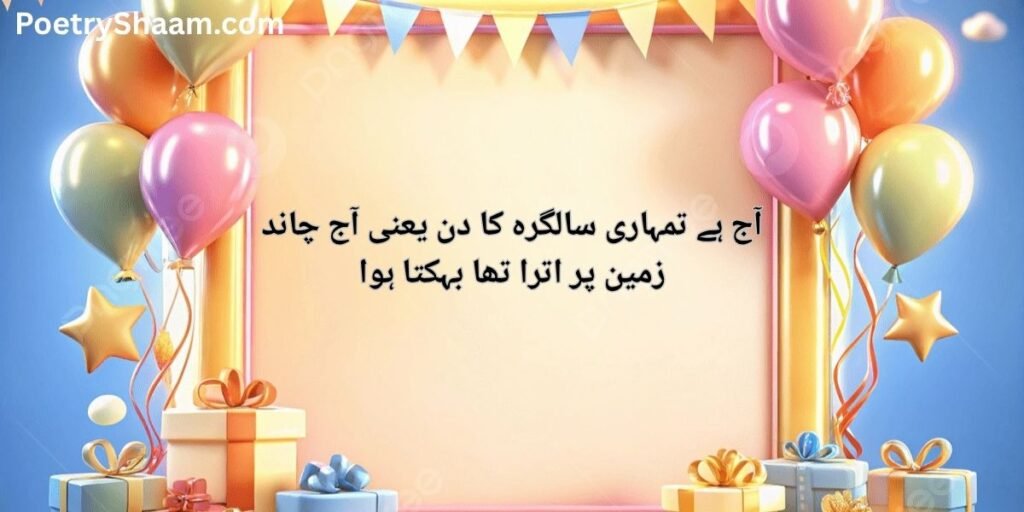 Heart Touching Birthday Wishes in Urdu Text