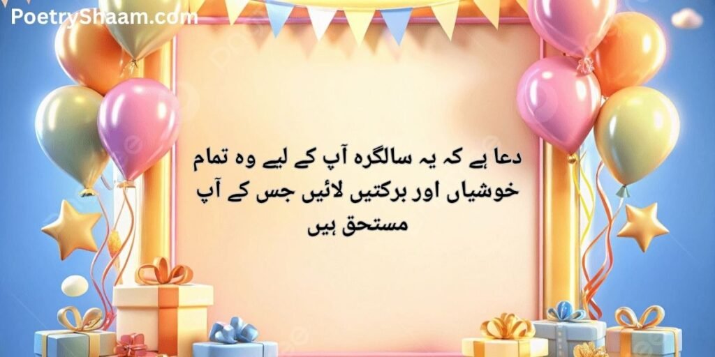 Heart Touching Birthday Wishes in Urdu Text 
