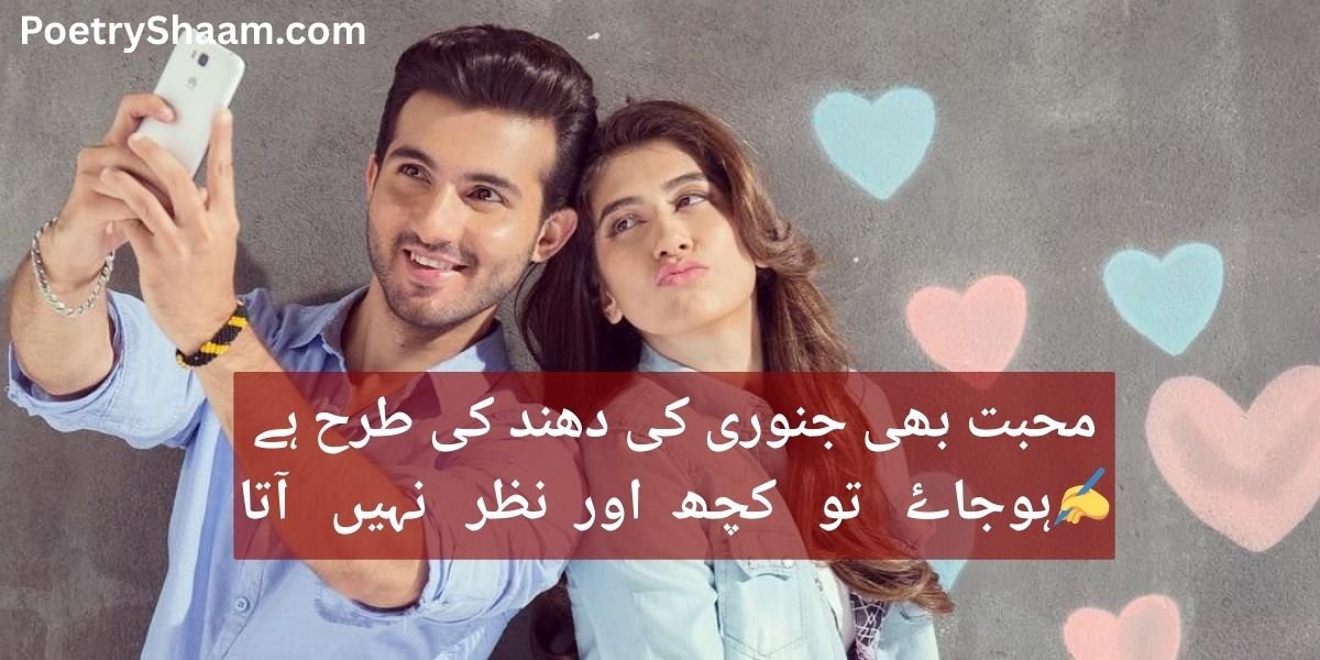 Mohabbat Poetry in Urdu