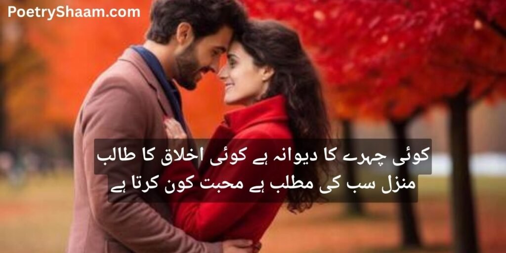 Mohabbat Poetry in Urdu