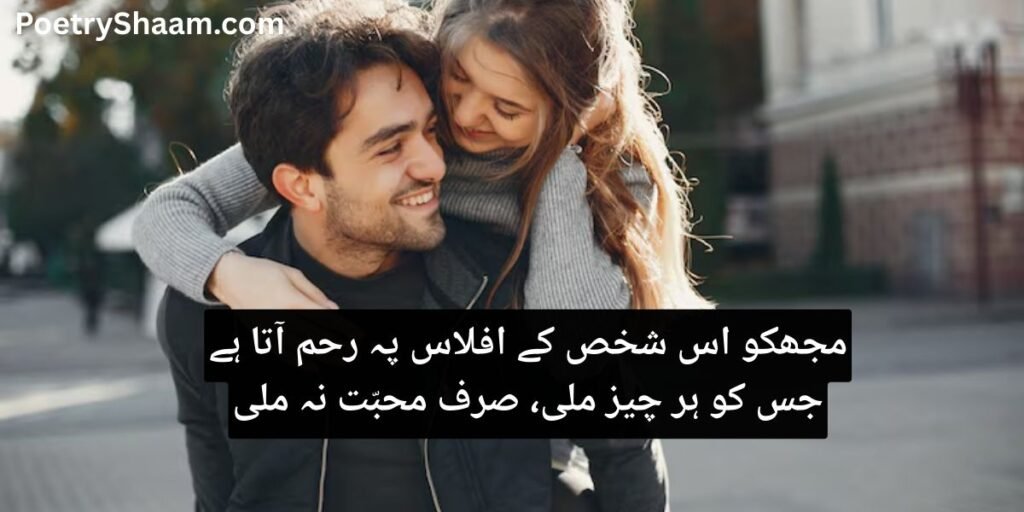 Mohabbat Poetry in Urdu 