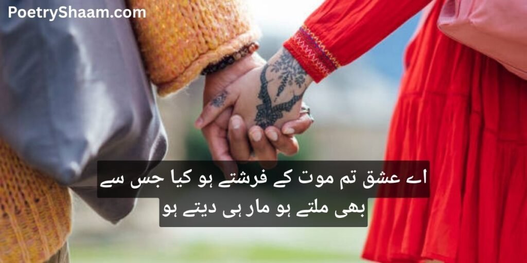 Mohabbat Poetry in Urdu 
