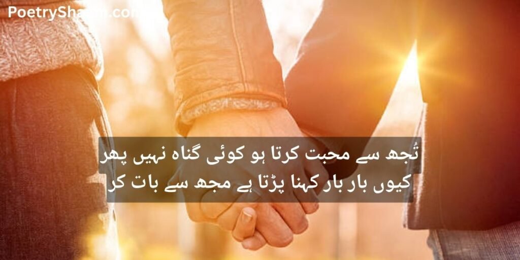 Mohabbat Poetry in Urdu 