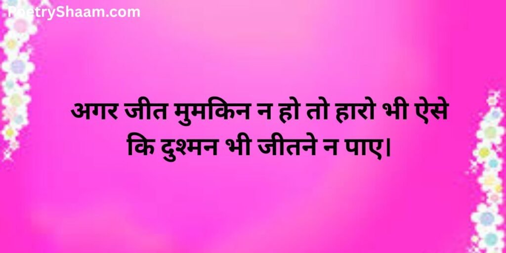 Motivational Poetry In Hindi