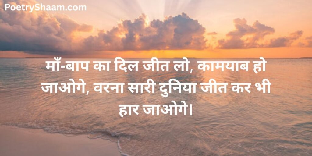 Motivational Poetry In Hindi 
