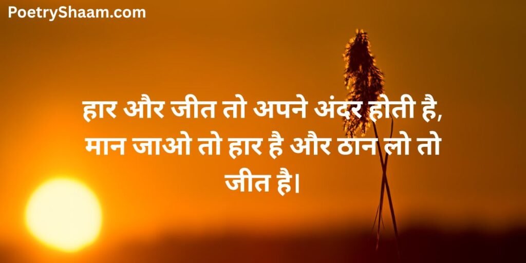 Motivational Poetry In Hindi