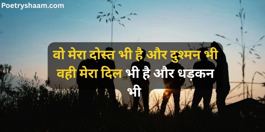 Broken Friendship Shayari in Hindi