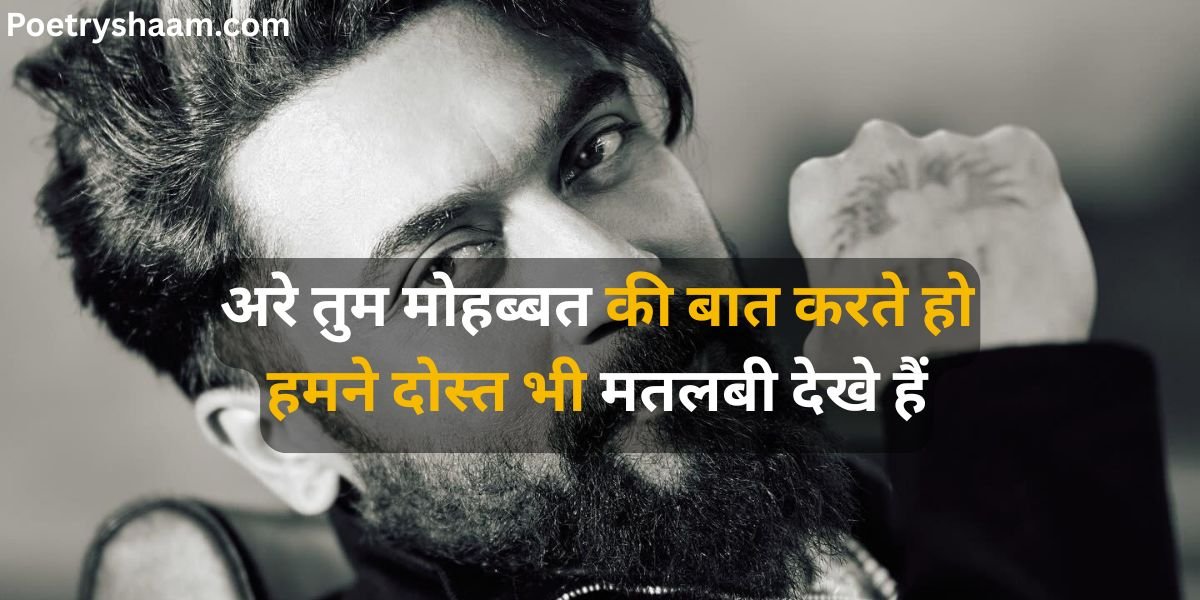 Broken Friendship Shayari in Hindi