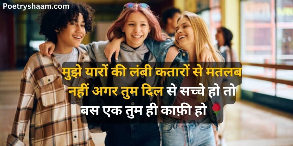 Emotional Friendship Shayari in Hindi