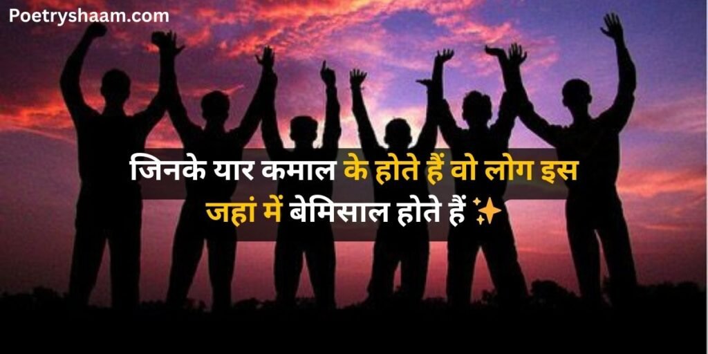 Emotional Friendship Shayari in Hindi