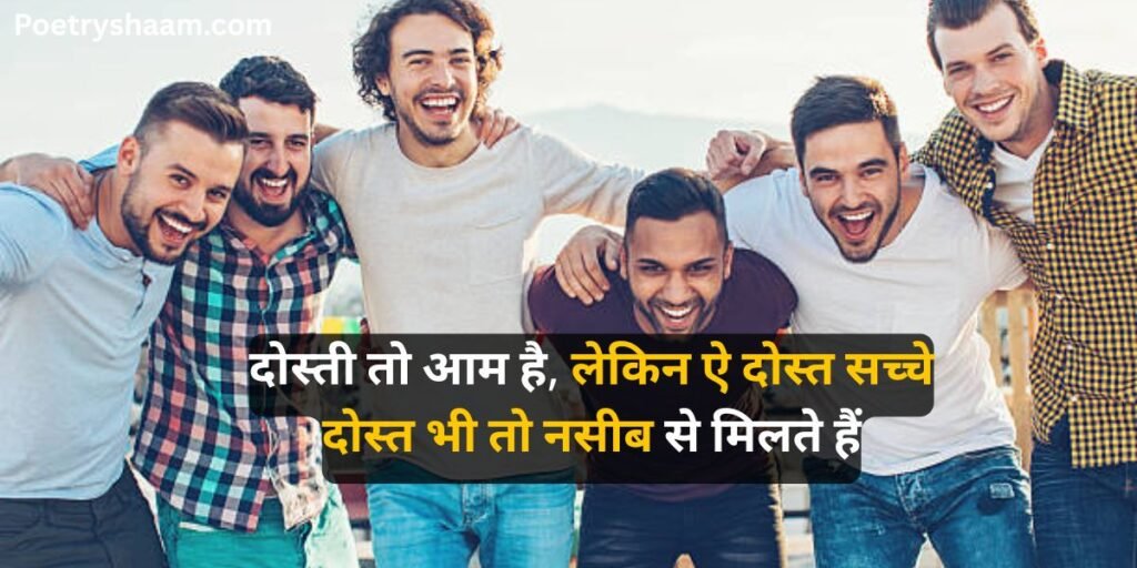 Emotional Friendship Shayari in Hindi