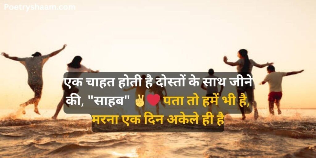 Emotional Friendship Shayari in Hindi
