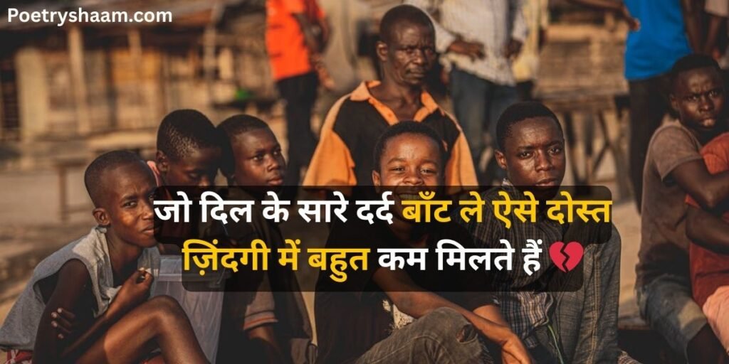 Emotional Friendship Shayari in Hindi
