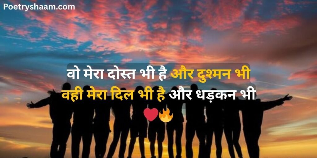 Emotional Friendship Shayari in Hindi