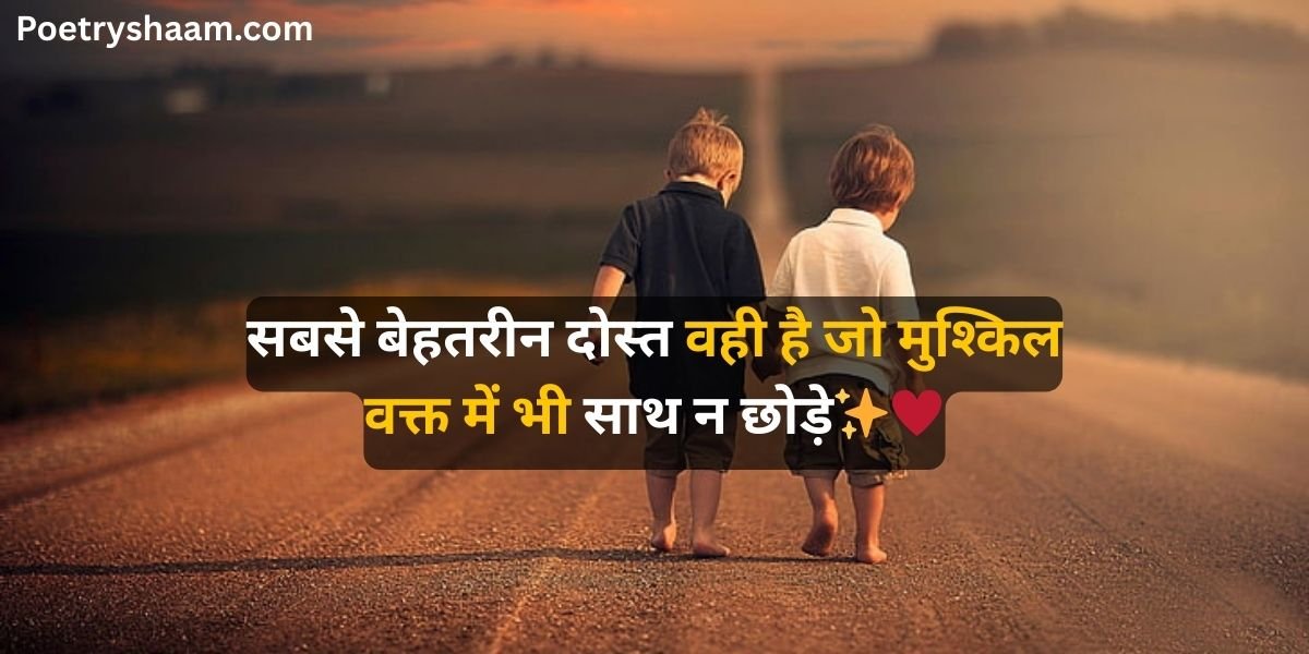Emotional Friendship Shayari in Hindi