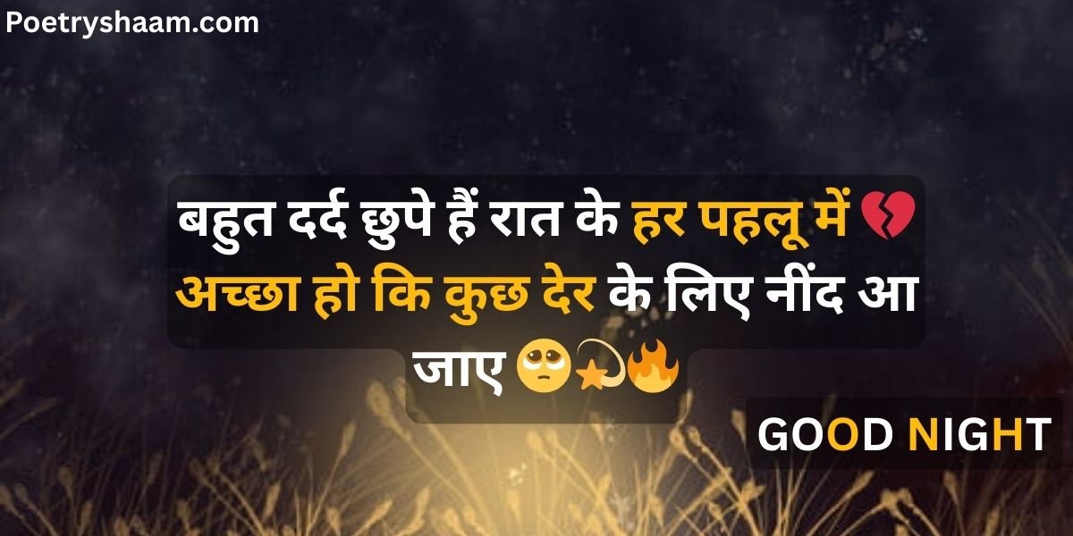 Good Night Shayari in Hindi