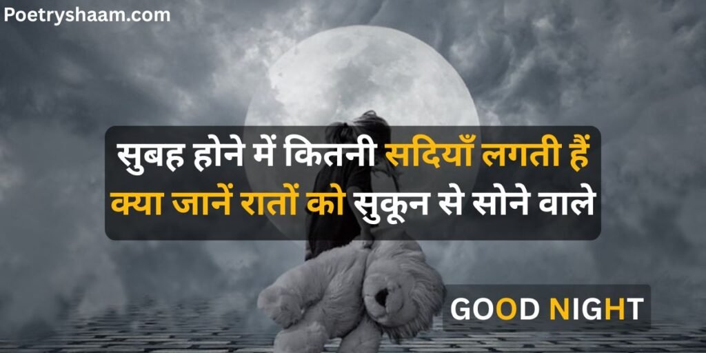 Good Night Shayari in Hindi