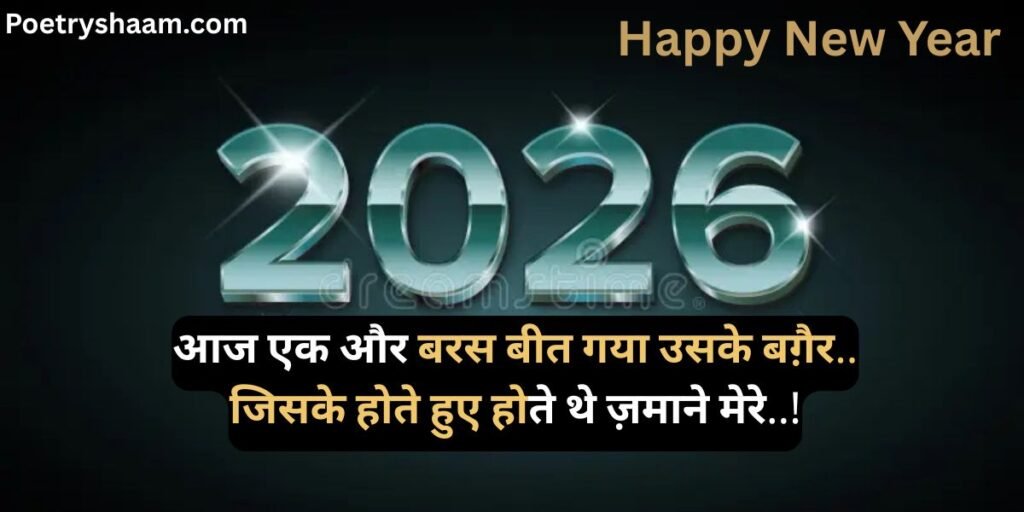 Happy New Year 2026 Wishes in Hindi