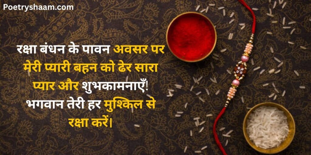 Happy Raksha Bandhan Wishes in Hindi