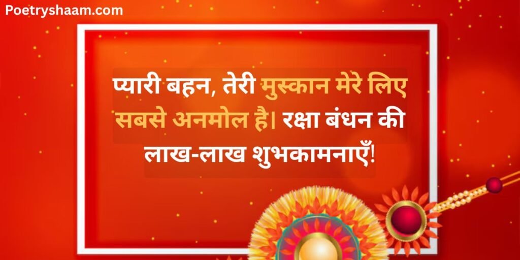 Happy Raksha Bandhan Wishes in Hindi