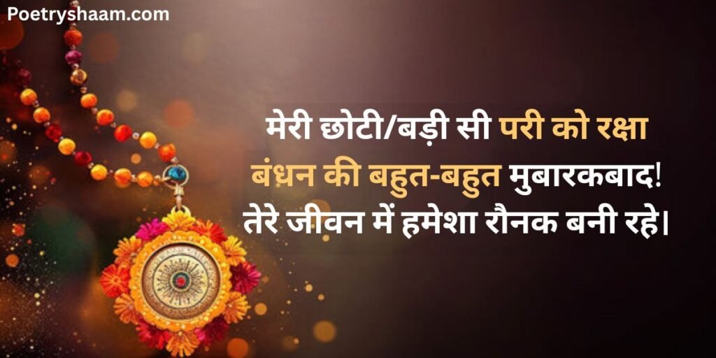 Happy Raksha Bandhan Wishes in Hindi