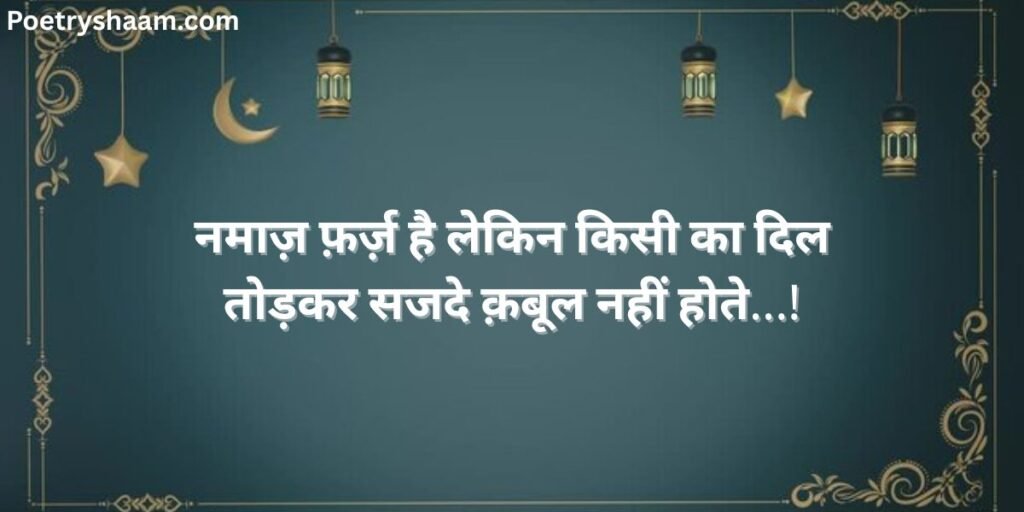Heart Touching Islamic Quotes in Hindi
