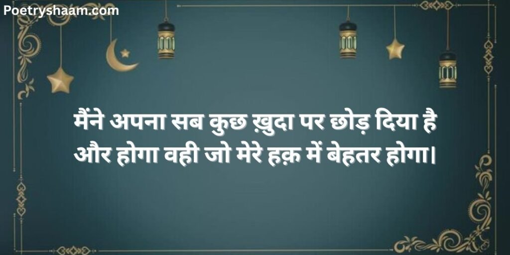 Heart Touching Islamic Quotes in Hindi 