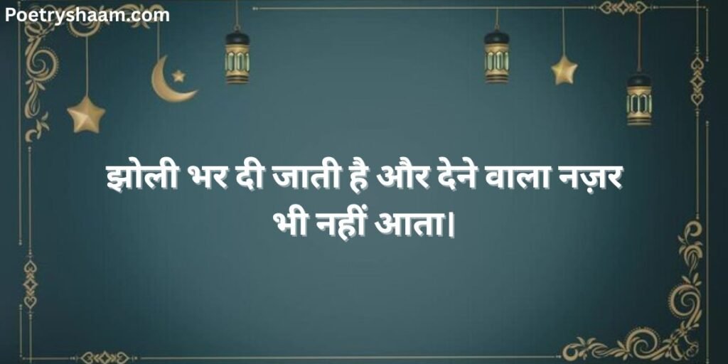 Heart Touching Islamic Quotes in Hindi 