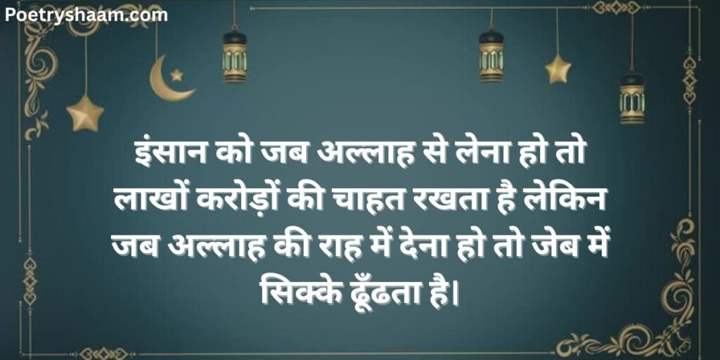 Heart Touching Islamic Quotes in Hindi 