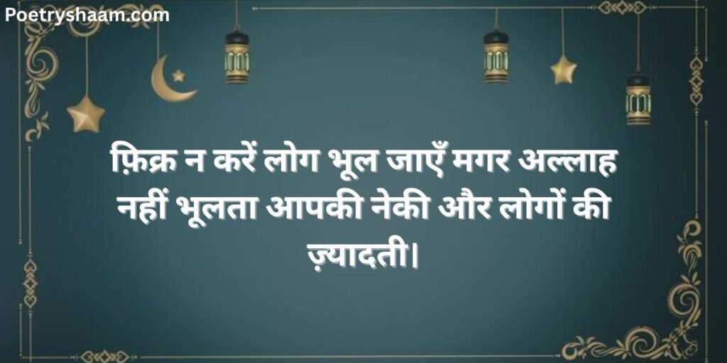 Heart Touching Islamic Quotes in Hindi