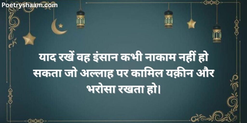 Heart Touching Islamic Quotes in Hindi 