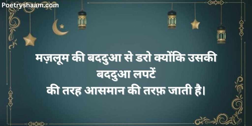 Heart Touching Islamic Quotes in Hindi