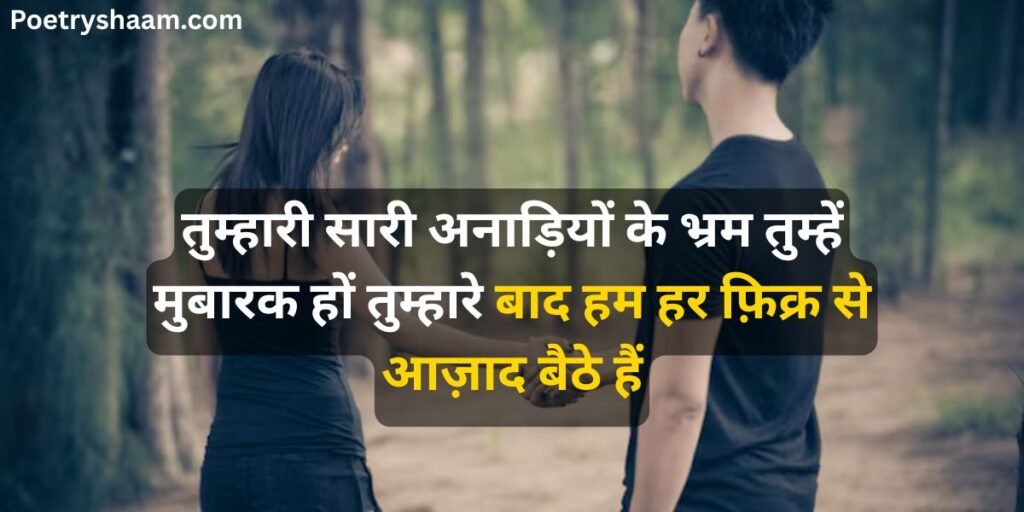 Heart Touching Sad Shayari in Hindi for Girlfriend 