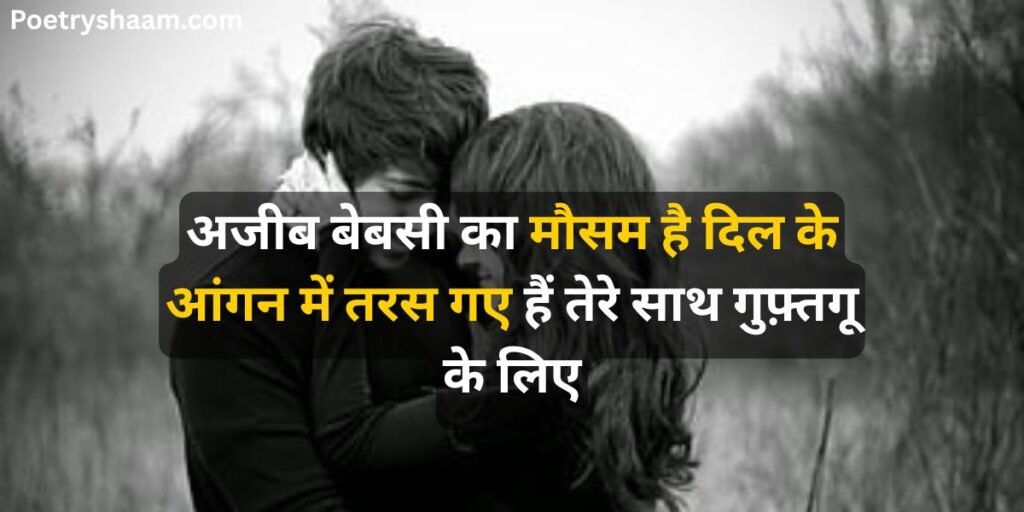 Heart Touching Sad Shayari in Hindi for Girlfriend 